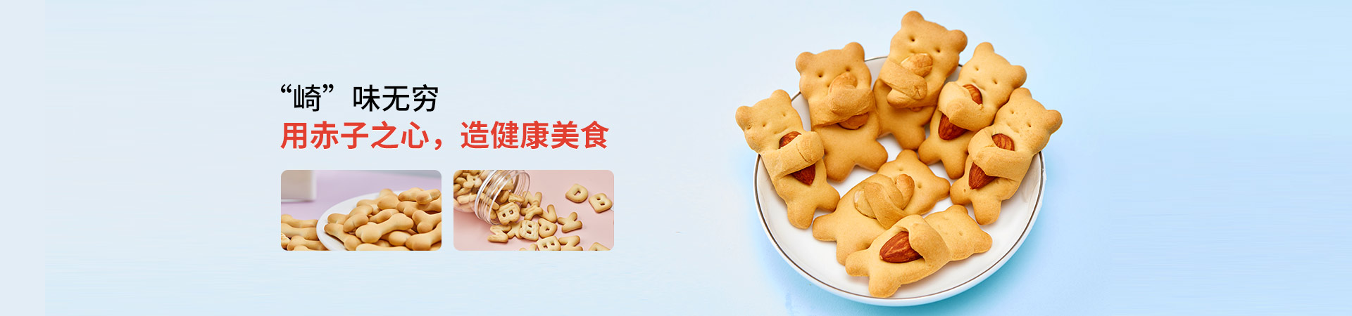 濱崎-用赤子之心，造健康美食